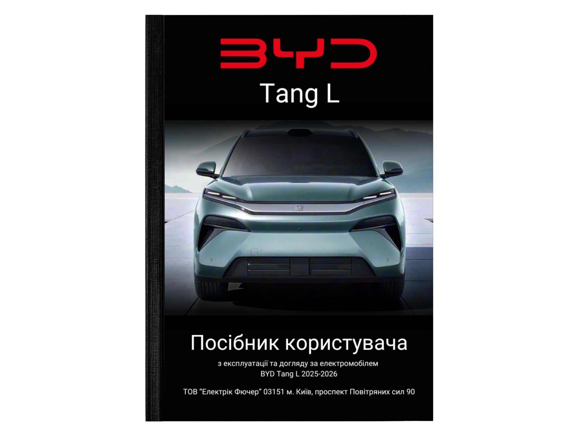 Руководство пользователя и инструкция BYD Tang L (owner's manual) Руководство пользователя и инструкция BYD Tang L (owner's manual)