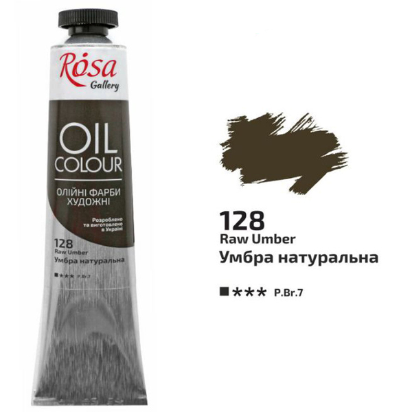 Олійна фарба ROSA Gallery 128 100 мл Умбра натуральна (3263128) - фото 1