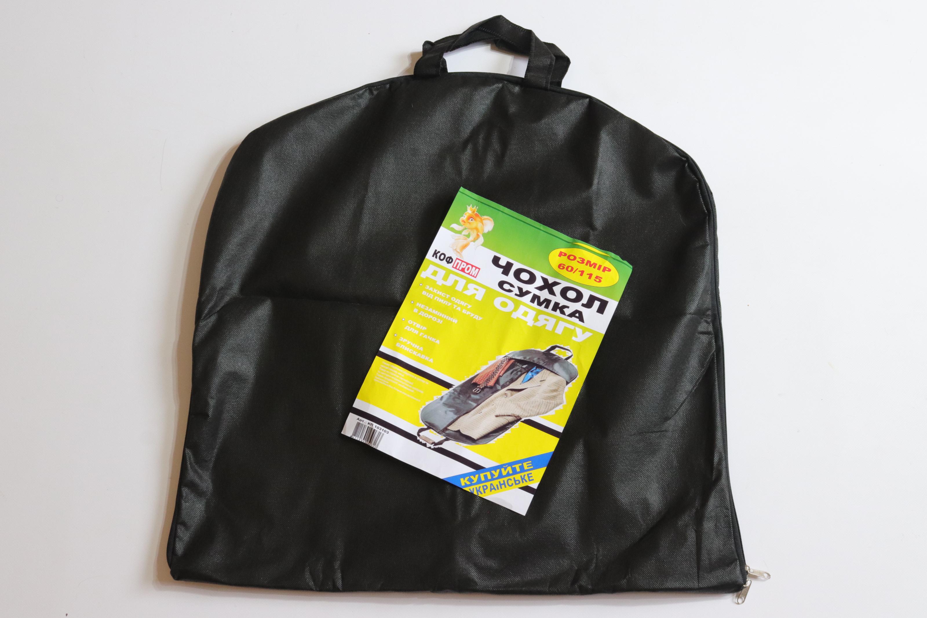 Чехол-сумка для транспортировки и хранения одежды 115x60 см (305067)