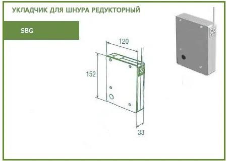 Укладчик шнура редукторный для защитных роллет (1161) - фото 2