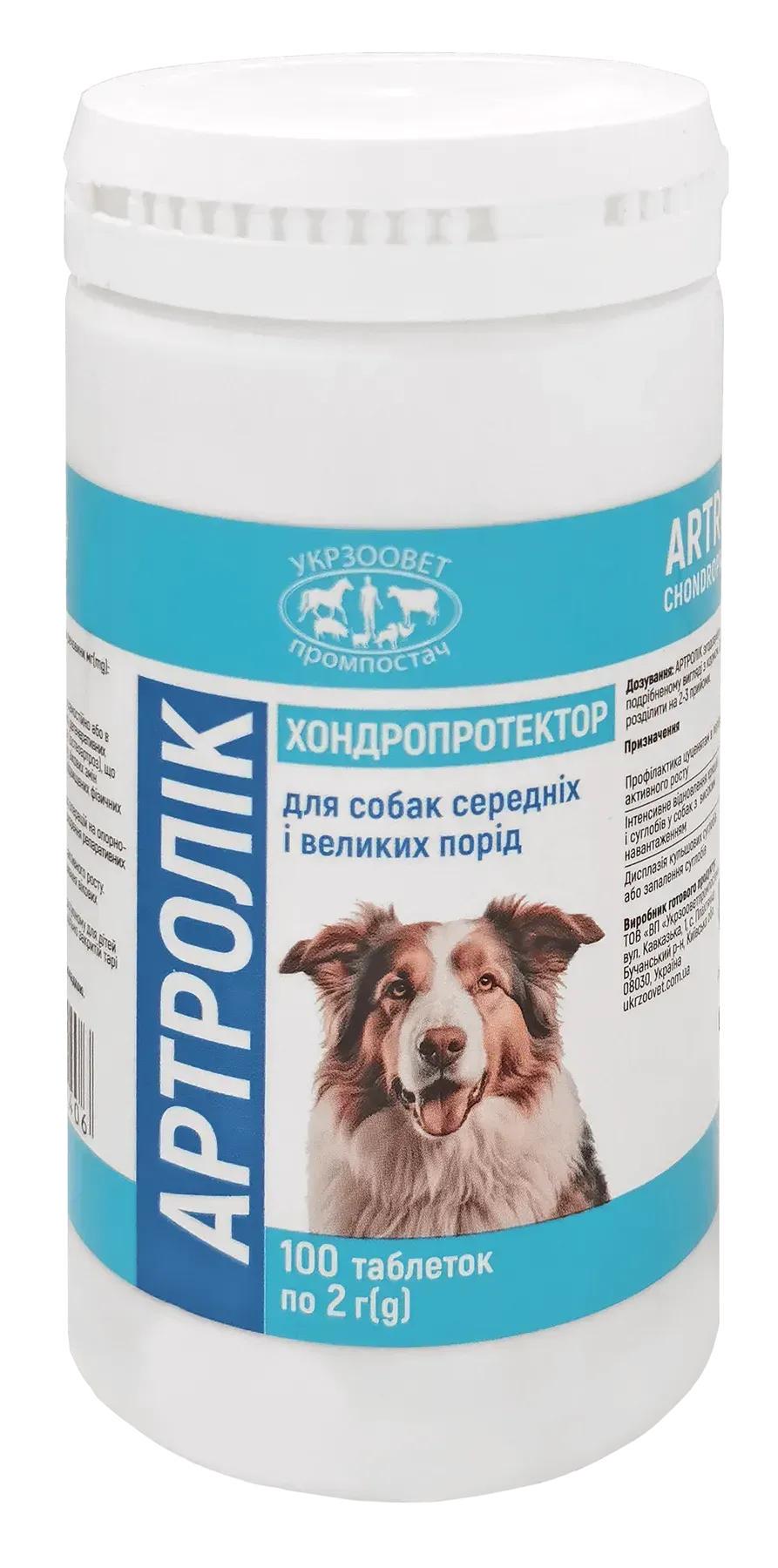 Засіб Артролік МАКСІ Укрзооветпромпостач 2 г 100 таблеток