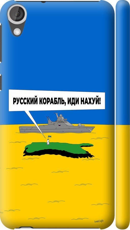 Чохол на HTC Desire 820 Російський військовий корабель іди на v5 (5237c-133-42517)