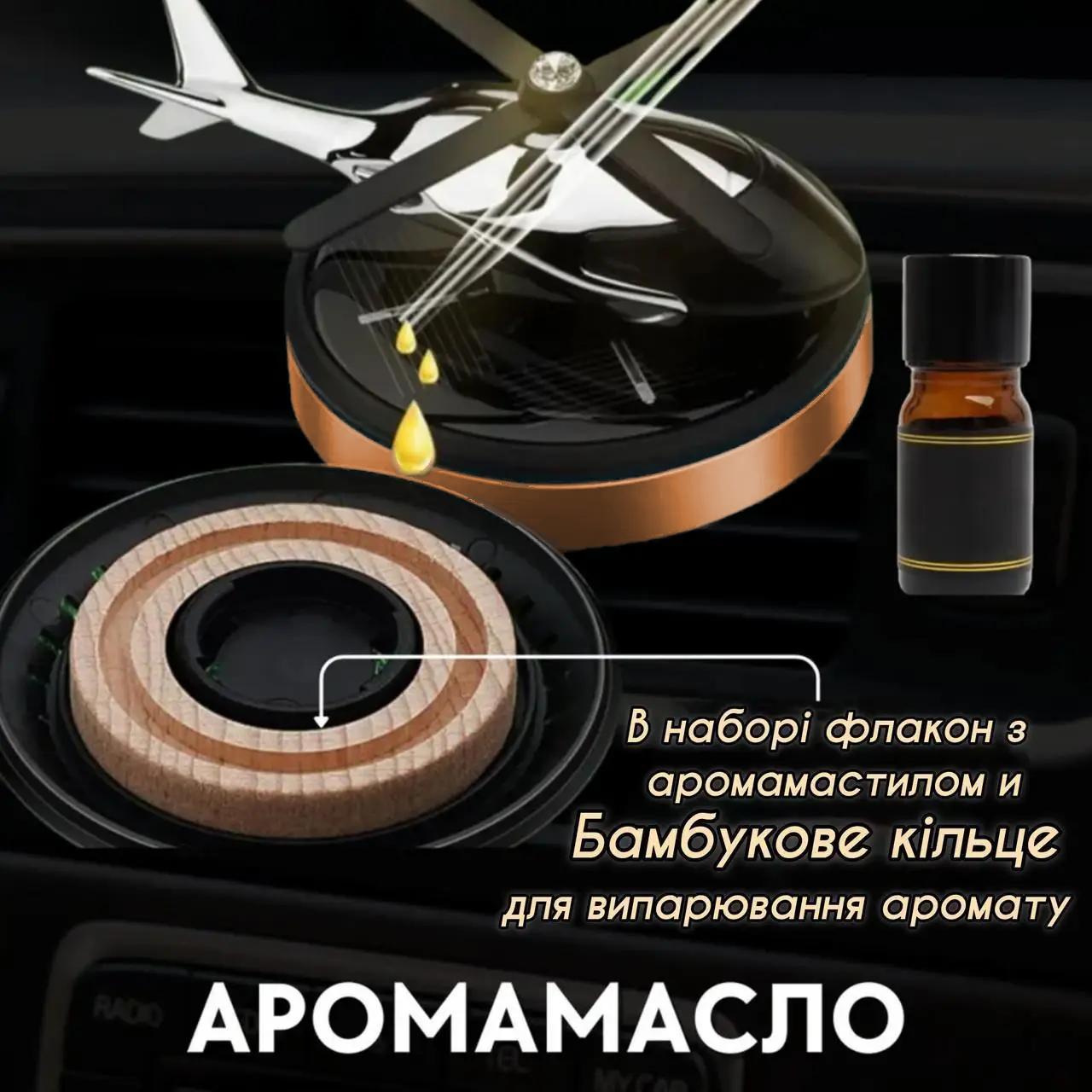 Ароматизатор автомобильный вертолет-пахун многоразовый Бронзовый (А00011/O) - фото 5