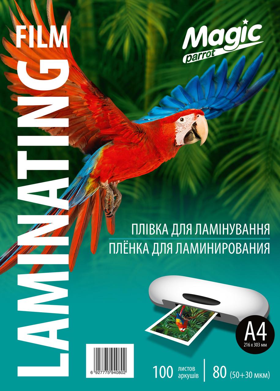 Плівка для ламінування Magic Print глянсова А4 216х303 мм 80 мкм 100 шт/уп. (25230865) Плівка для ламінування Magic Print глянсова А4 216х303 мм 80 мкм 100 шт/уп. (25230865)