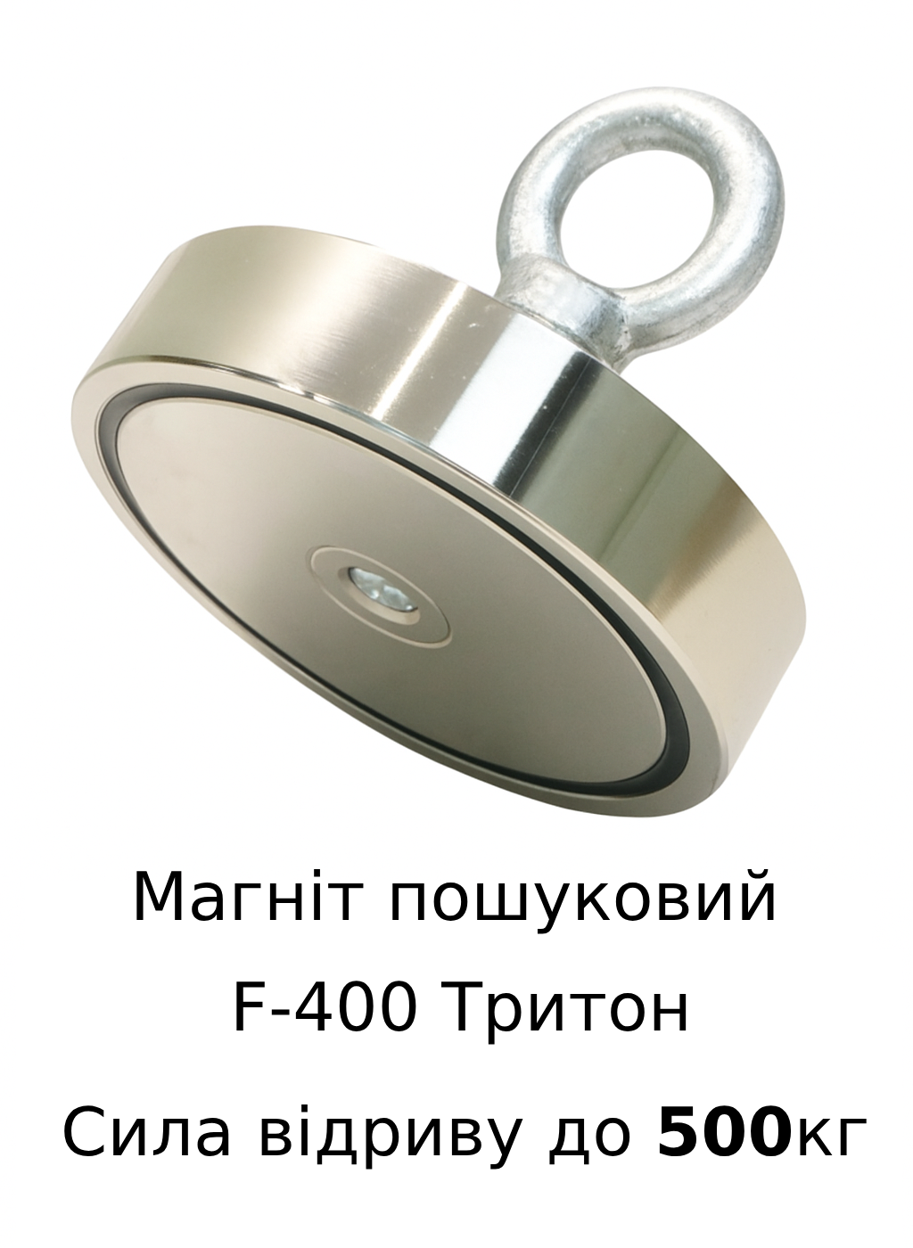 Магніт пошуковий неодимовий Тритон F400/зусилля 500 кг - фото 4 Магніт пошуковий неодимовий Тритон F400/зусилля 500 кг - фото 4