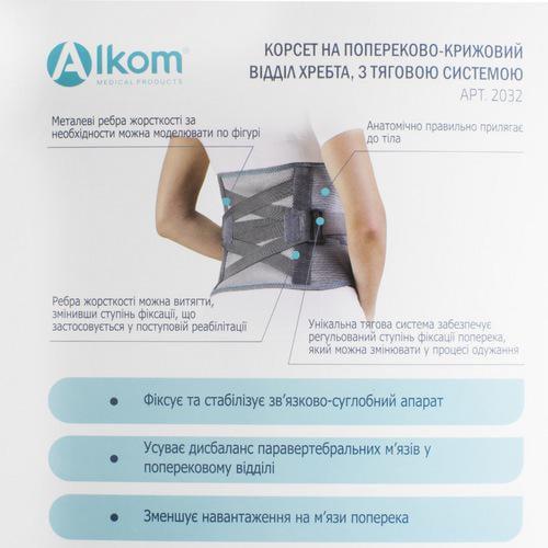 Бандаж попереково-крижовий Алком 2032 1/75-95 см напівжорсткий - фото 7