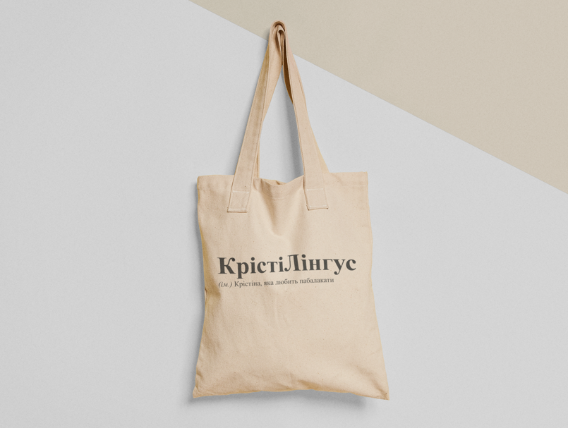 Еко-торба шопер з принтом "КрістіЛінгус" 38х40 см Бежевий (ИМ86-Т)