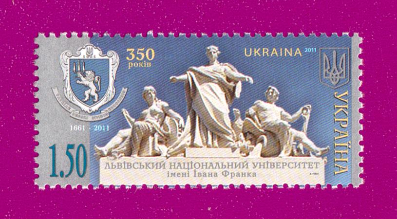 Поштова марка України 2011 року Львівський національний університет імені Івана Франка 350 років (201130017)