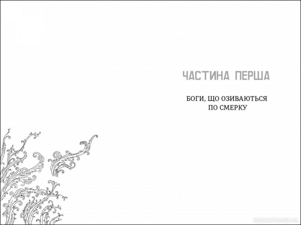 Книга Вікторія Шваб "Незриме життя Адді Лярю" (4418305) - фото 3