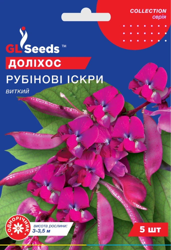 Насіння Долiхоса GL Seeds Collection Рубiновi iскри 5 шт. (2258334650)