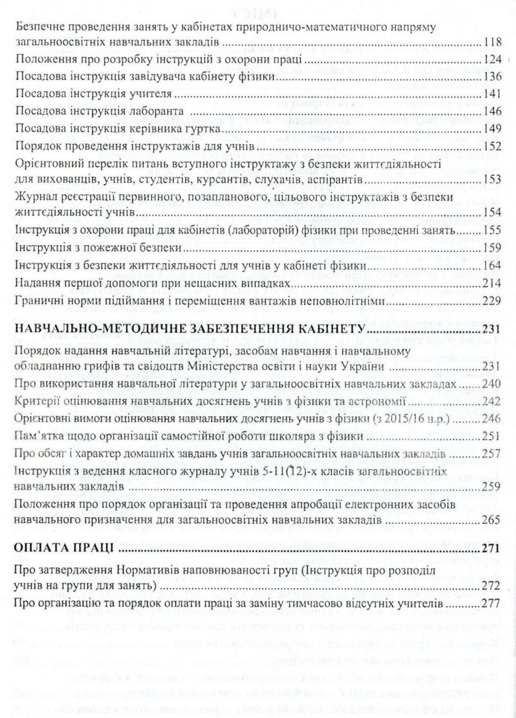 Настольная книга учителя физики (9789666347414) - фото 3