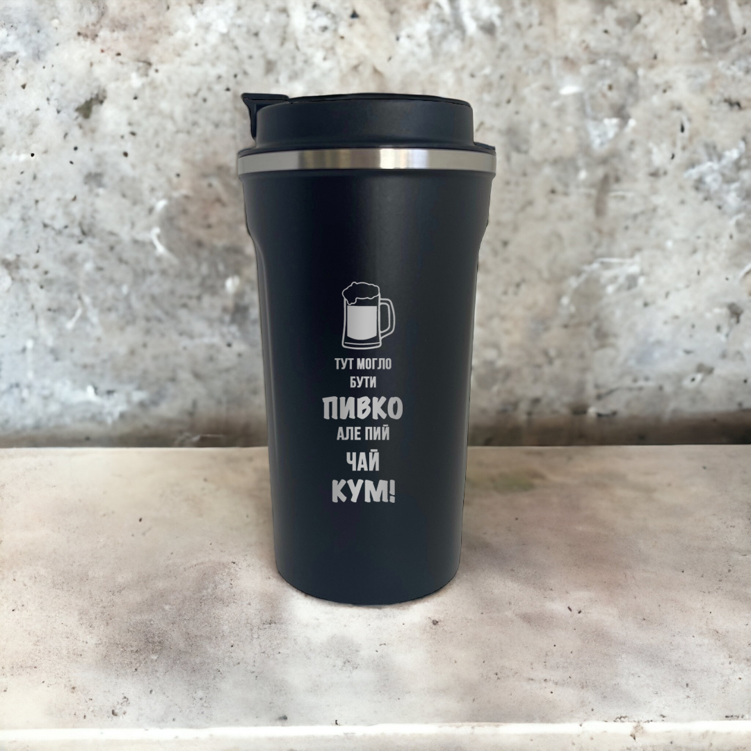 Термокружка с гравировкой "Тут могло бути пивко" 500 мл Черный