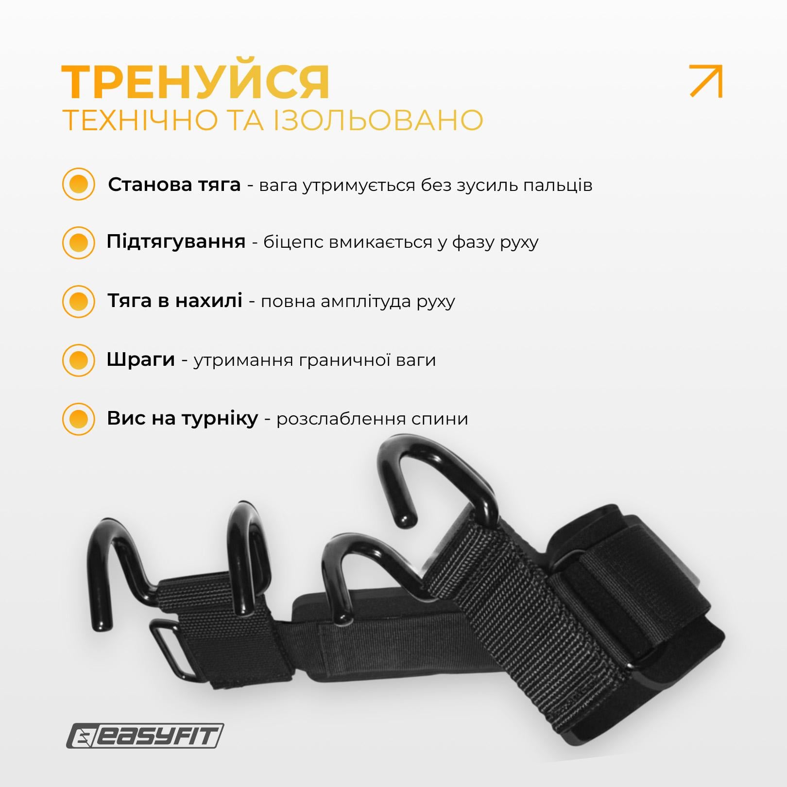 Гаки для турніка та тяги EasyFit пара - фото 5