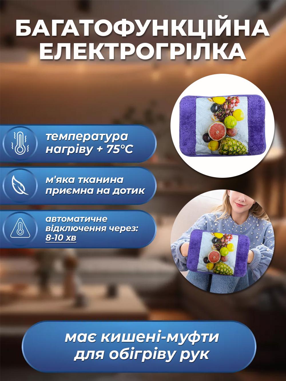 Электрическая грелка Borsa Acqua Фрукты муфта с автоотключением Фиолетовый (0b1d7bfa) - фото 6