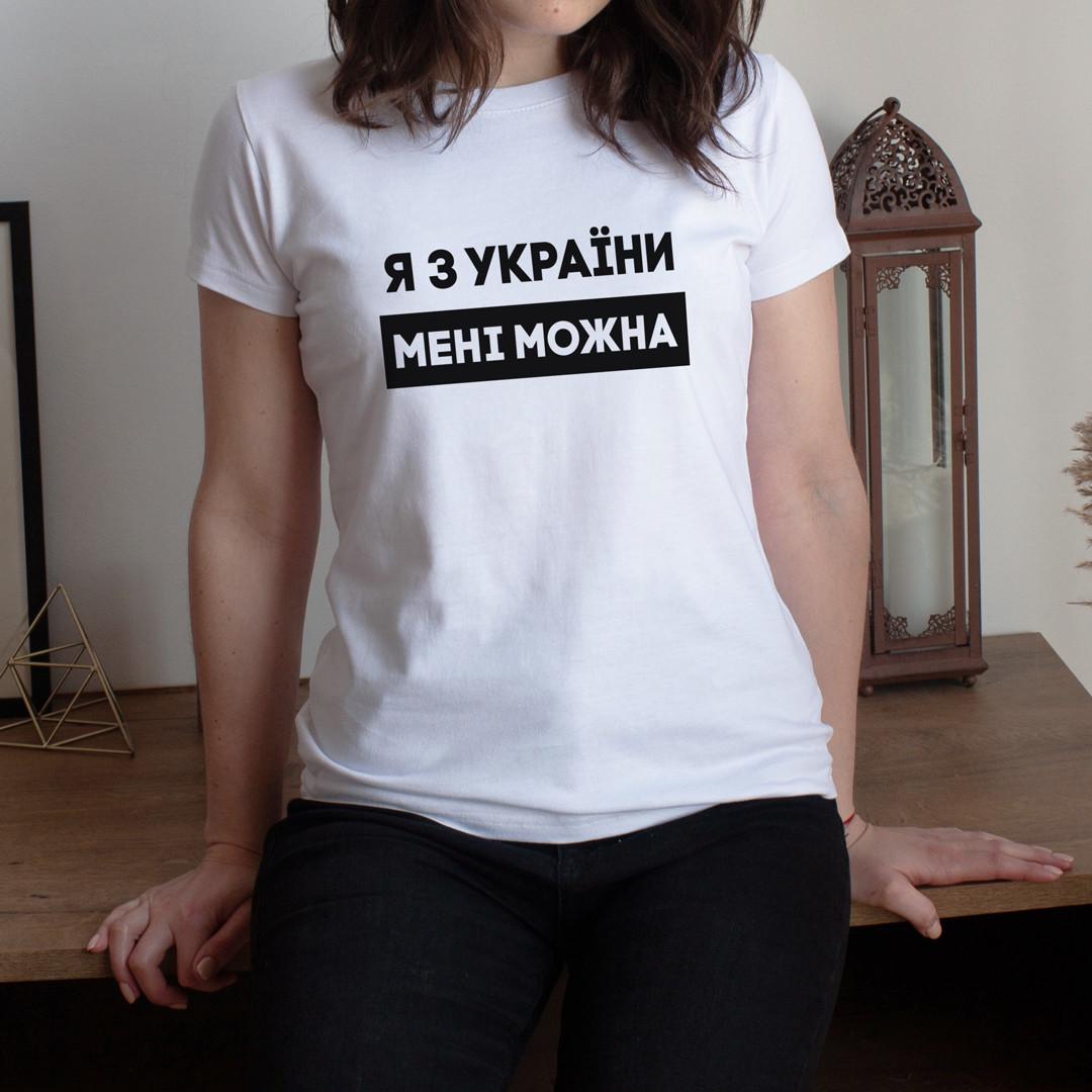 Футболка жіноча "Я з України мені можна" M Білий (BD-39578_345_354)