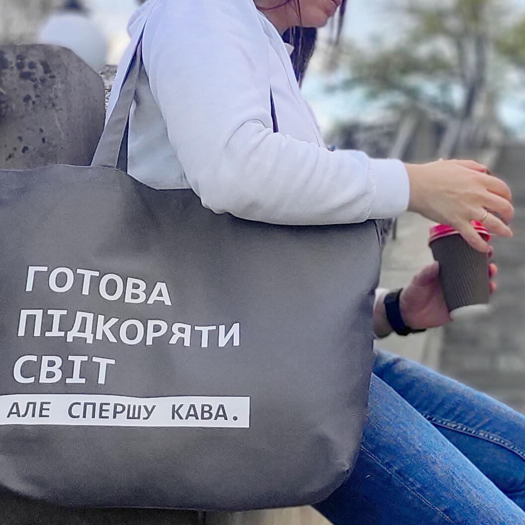 Еко-сумка Market MAXI ''Готова підкоряти світ але спершу кава'' (sp7-189292872) Еко-сумка Market MAXI ''Готова підкоряти світ але спершу кава'' (sp7-189292872)