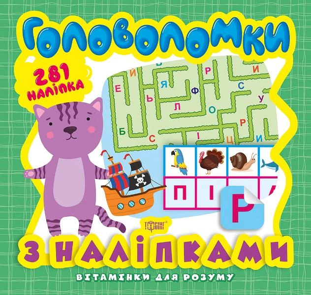 Книга "Головоломки. Кошеня" Оксана Алліна 9789669398246 Книга "Головоломки. Кошеня" Оксана Алліна 9789669398246