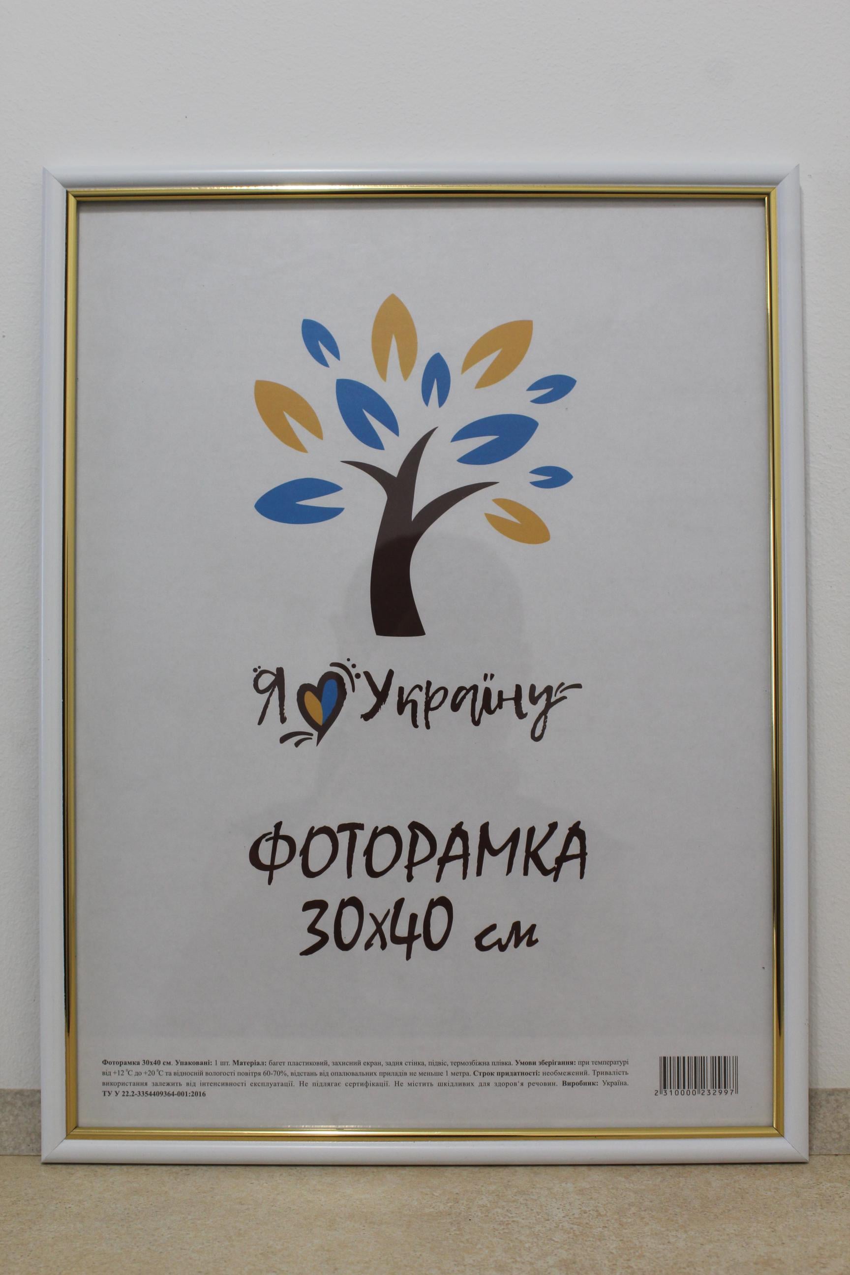 Фоторамка UAFRAME 1515-015-3 стекло/картон 30х40 см Белый с золотой вставкой (19213805)