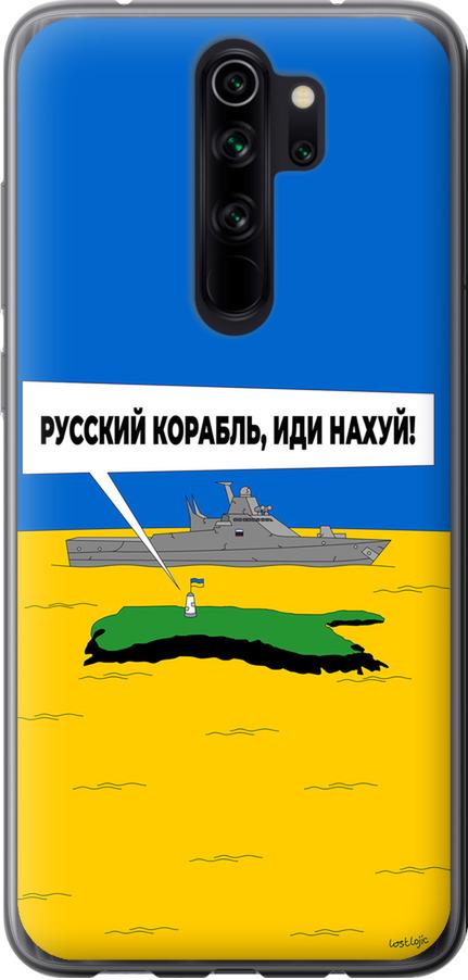 Чехол на Xiaomi Redmi Note 8 Pro Русский военный корабль иди на v5 (5237u-1783-42517) Чехол на Xiaomi Redmi Note 8 Pro Русский военный корабль иди на v5 (5237u-1783-42517)