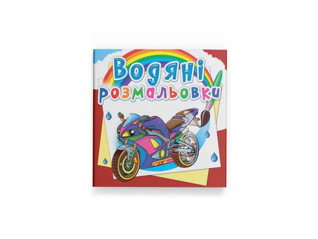 Раскраски водяные Кристалл Бук Большие гонки (1022659)