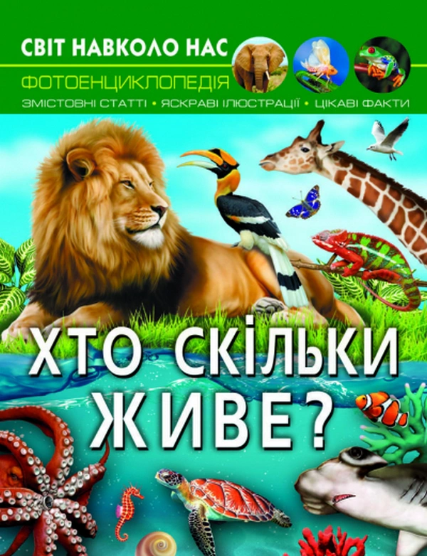 Книга Дмитрий Турбанист "Мир вокруг нас. Кто сколько живет?" 9786175470527