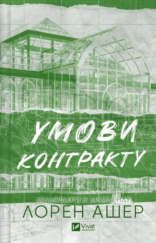 Книга "Условия контракта" (2799335184)