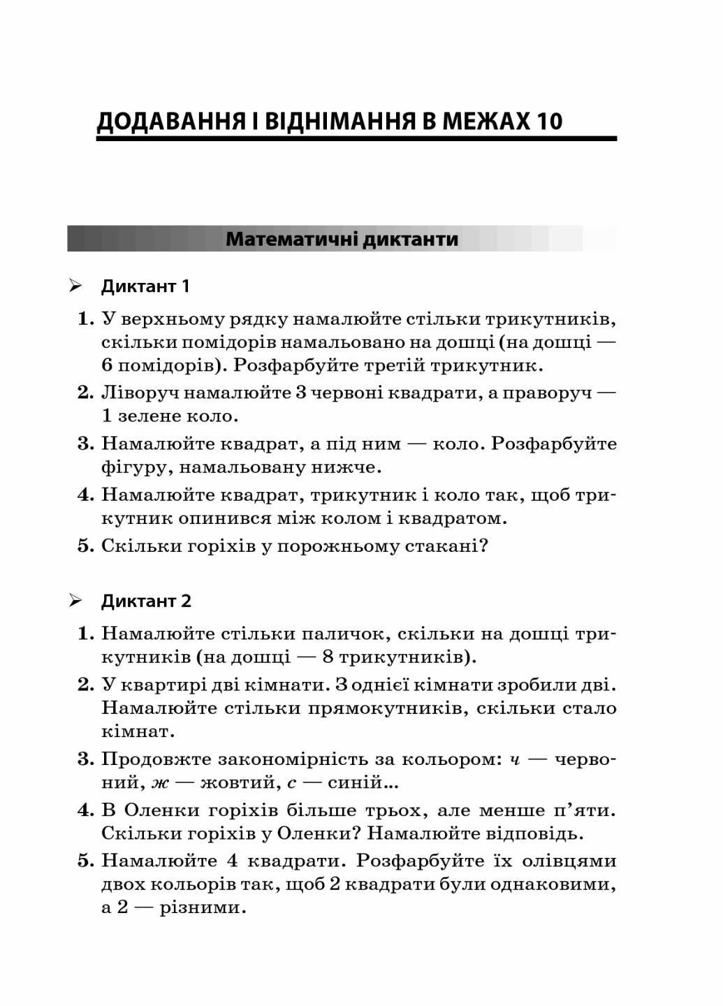 Підручник НУШ Збірник задач для усних обчислень. 1-2 класи: посібник для вчителя НУР044 (9786170038272) - фото 3