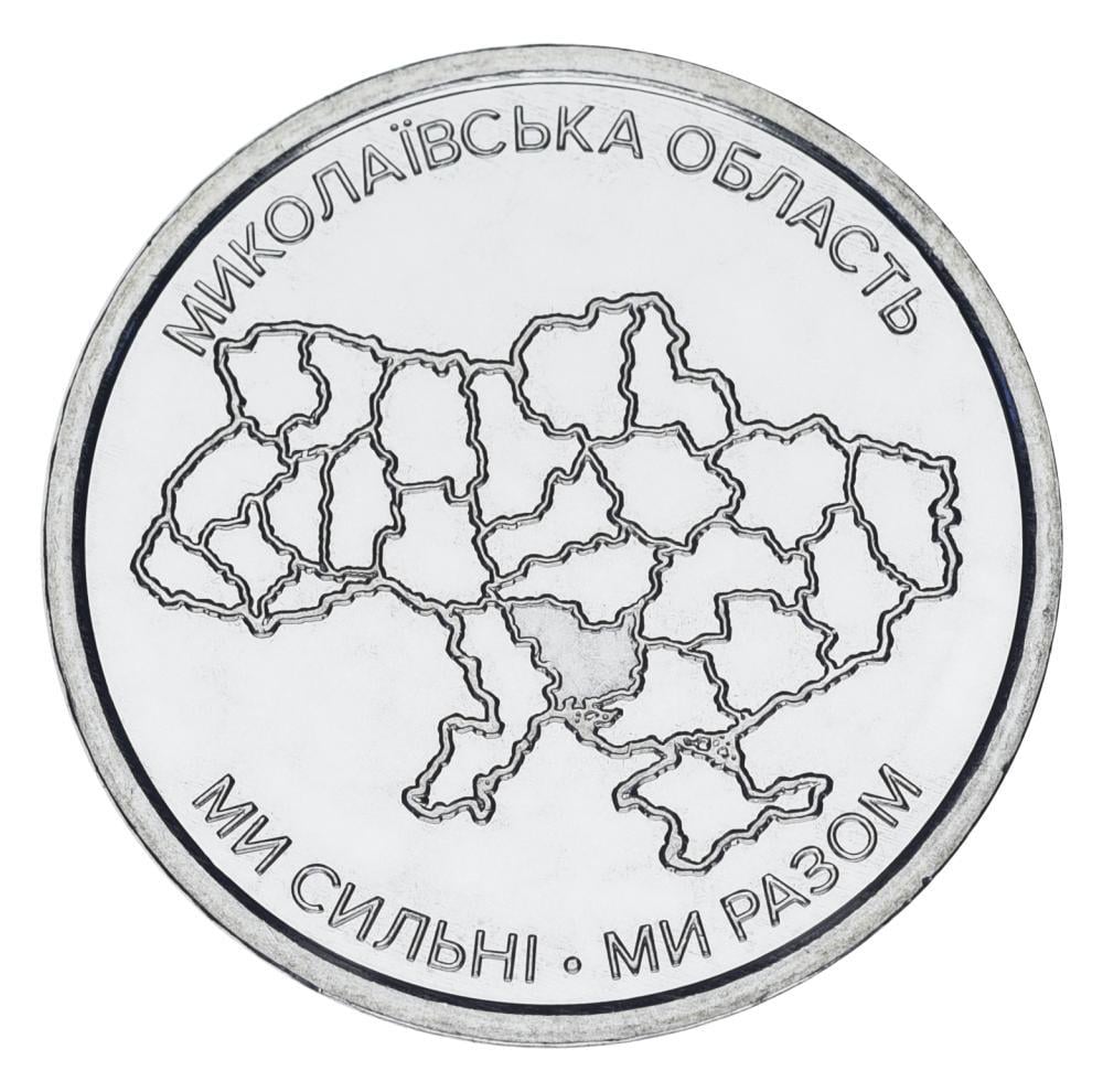 Монета "Украина 10 гривен 2026 UNC Мы сильные. Мы вместе Николаевская область" (М25258)