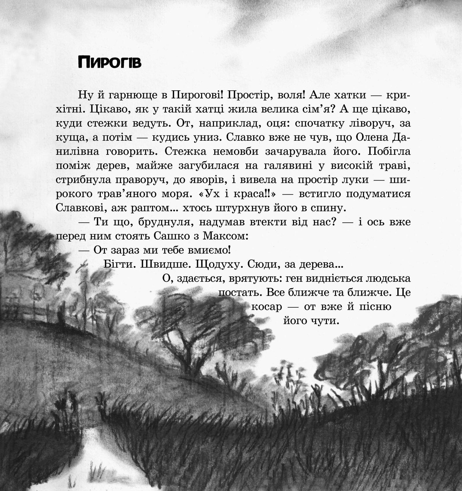 Книга Виталины Масловой «Село майстрів, або Десь там у Пирогові» (978-966-8838-37-8) - фото 8