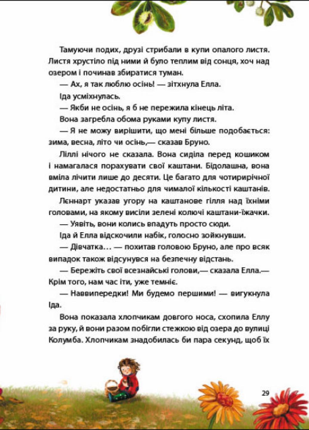 Книга "Рік на Бузиновій вулиці Осінь на Бузиновій вулиці" Мартіна Баумбах С1216004У (9786170969187) - фото 5