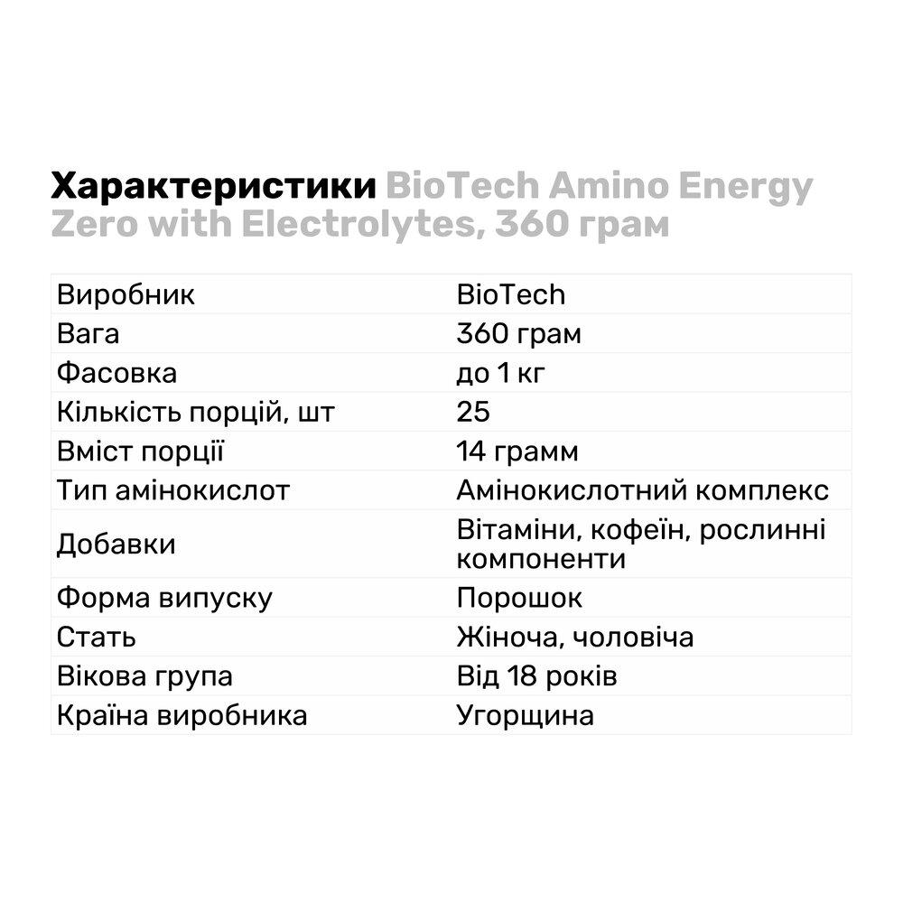 Амінокислота BioTech Amino Energy Zero with Electrolytes 360 г Ананас-манго (4957V8968) - фото 2