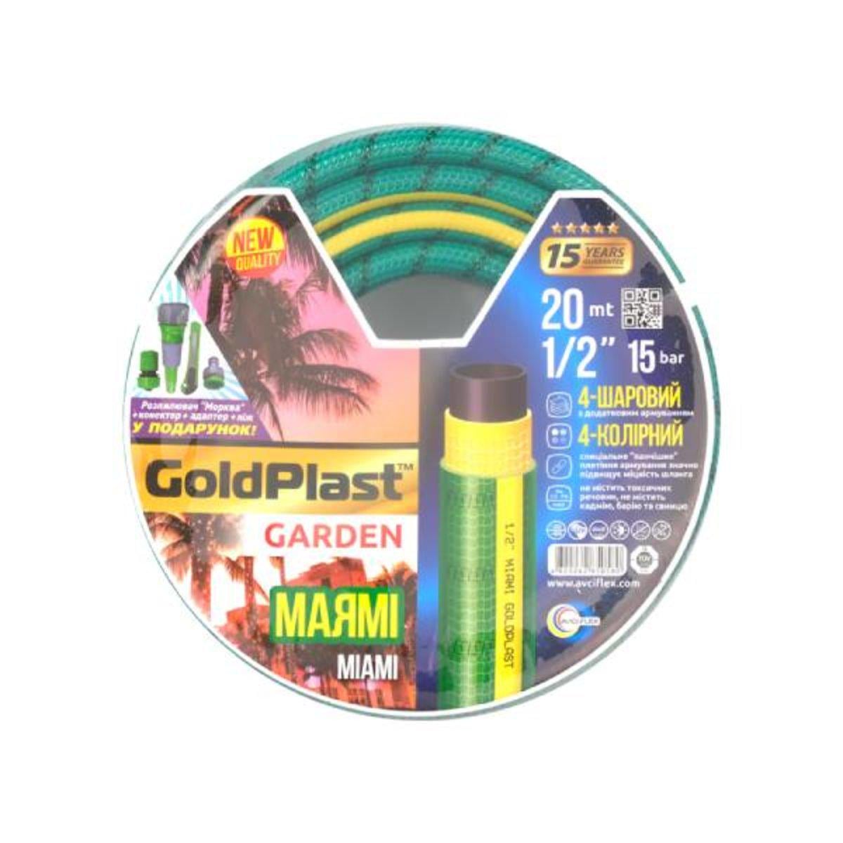 Шланг для полива GoldPlast Майами 1/2" 20 м (SW-85407)