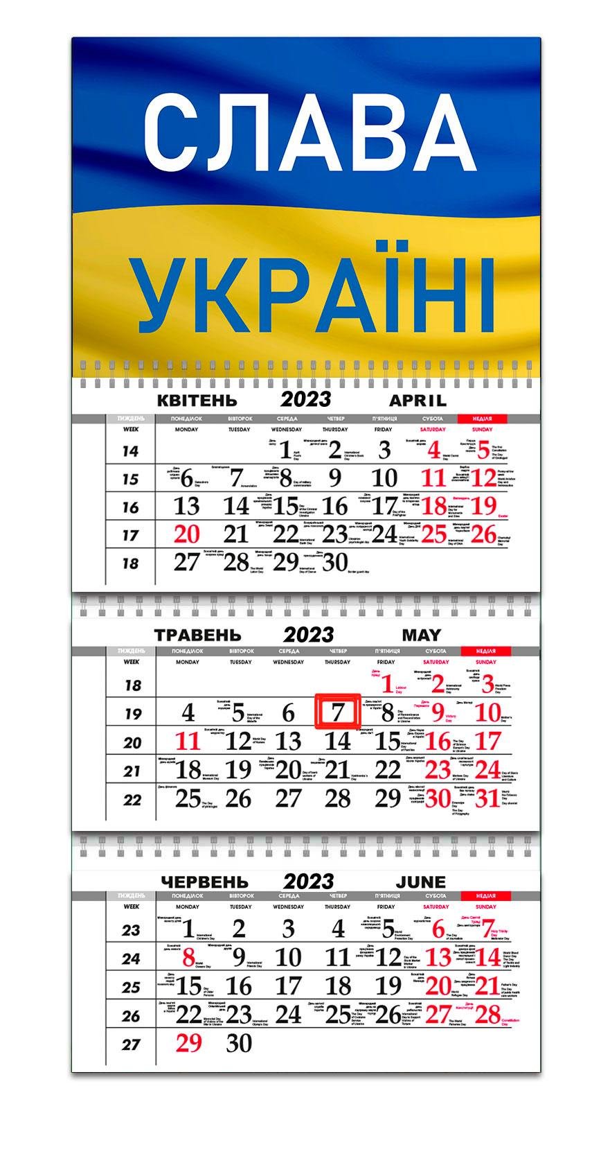 Календар патріотичний Apriori Прапор України "Слава Україні" квартальний на 2023 рік 30х61 см - фото 1