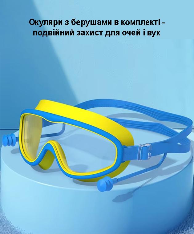 Окуляри дитячі та шапочка для плавання з берушами в басейн та на море Синьо-жовтий - фото 2 Окуляри дитячі та шапочка для плавання з берушами в басейн та на море Синьо-жовтий - фото 2