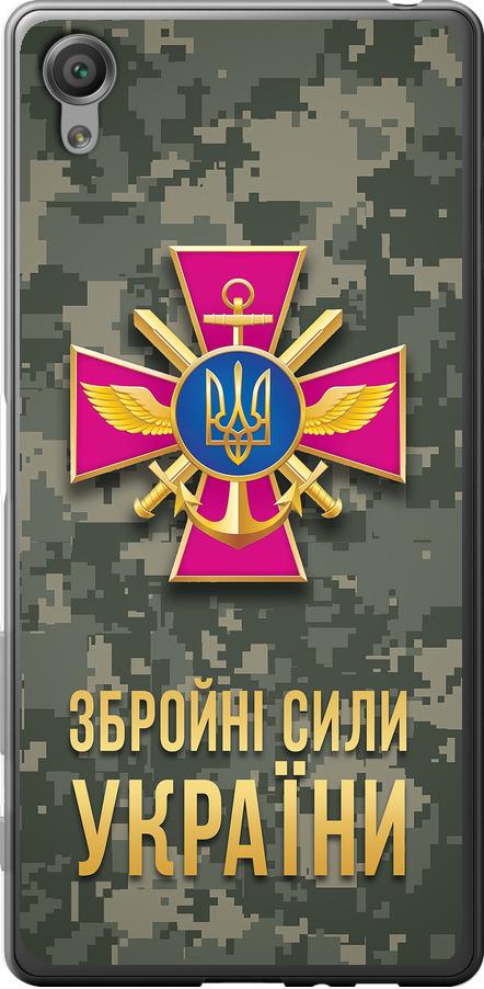 Чехол на Sony Xperia X F5122 ЗСУ (5269t-446-42517)