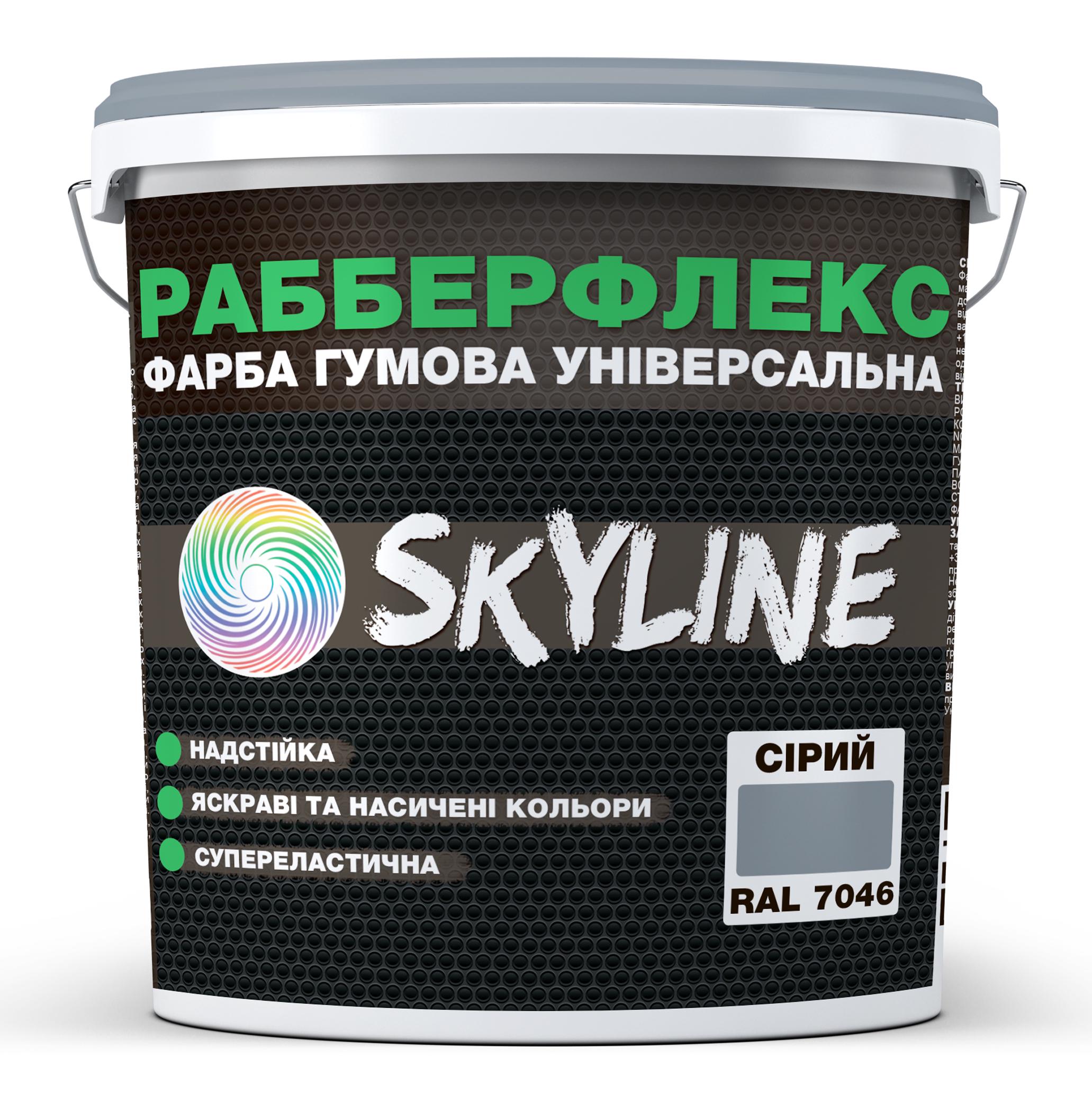 Фарба гумова SkyLine РабберФлекс супереластична надстійка 3,6 кг Сірий (RAL 7046)