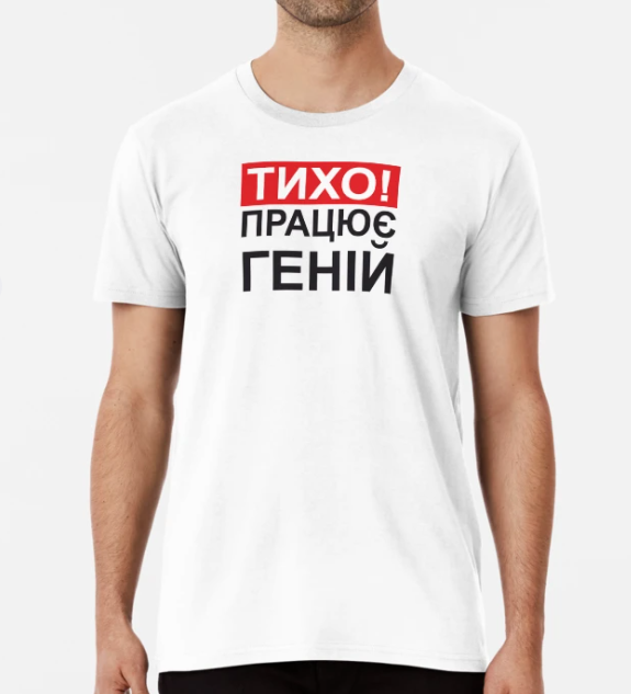 Футболка мужская Stedman с принтом "Тихо! Працює геній" S Белый (ПН331-7)