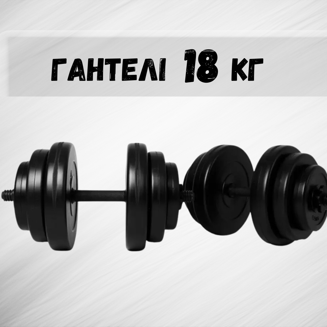 Гантелі 2х18 кг (2230353710) - фото 2 Гантелі 2х18 кг (2230353710) - фото 2