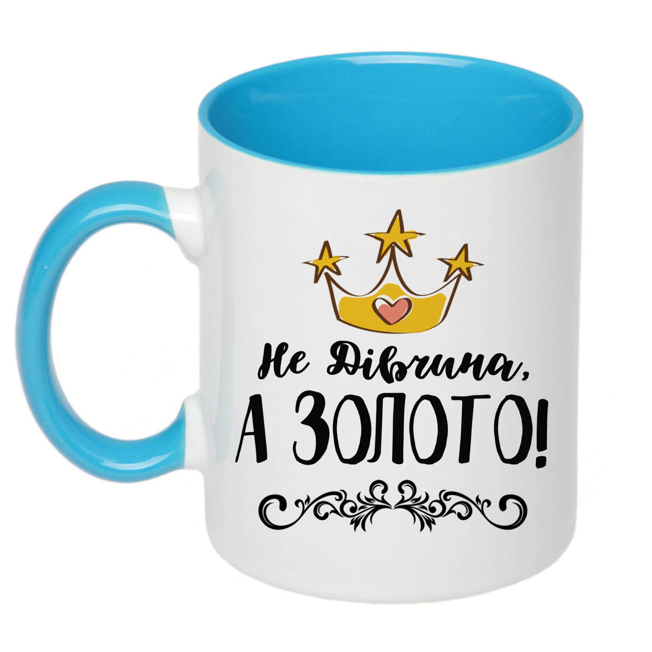 Чашка с принтом "Не дівчина, а золото" 330 мл Голубой (18671)