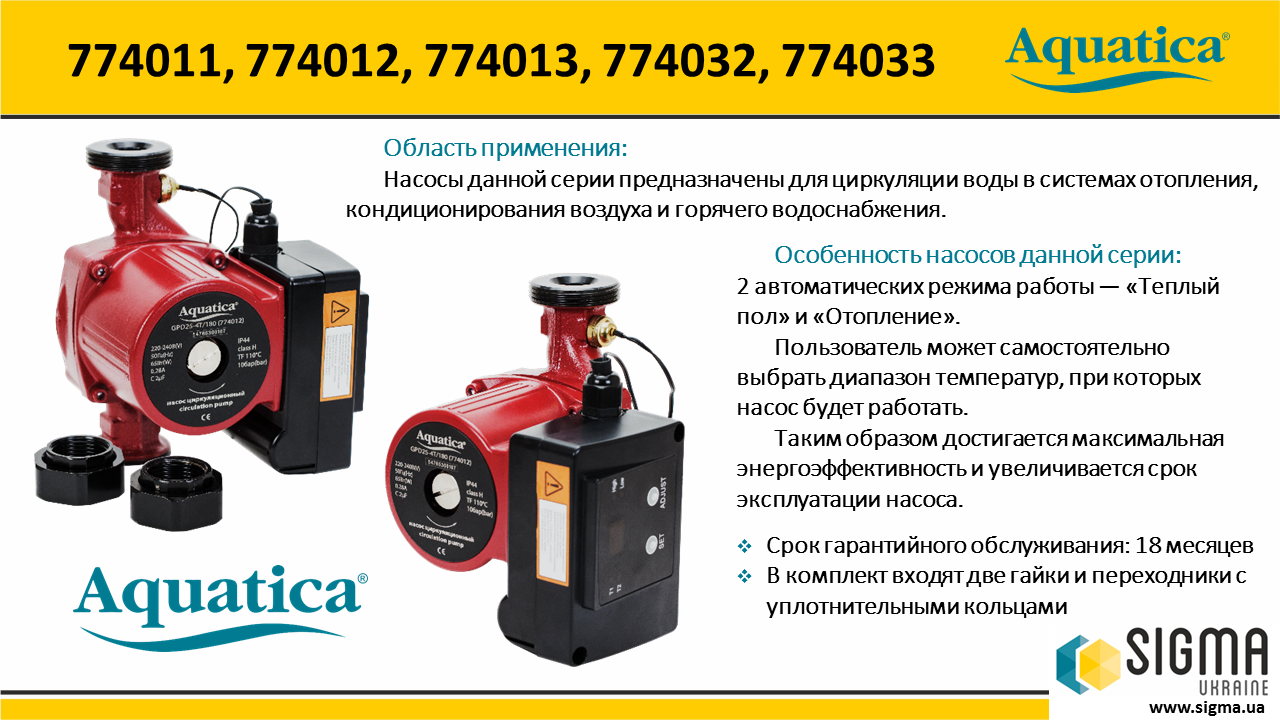 Насос циркуляційний Aquatica з термодатчиком 65 Вт Hmax 4 м Qmax 63 л/хв Ø 1" 130 мм гайки Ø 3/4"  (774011) - фото 3