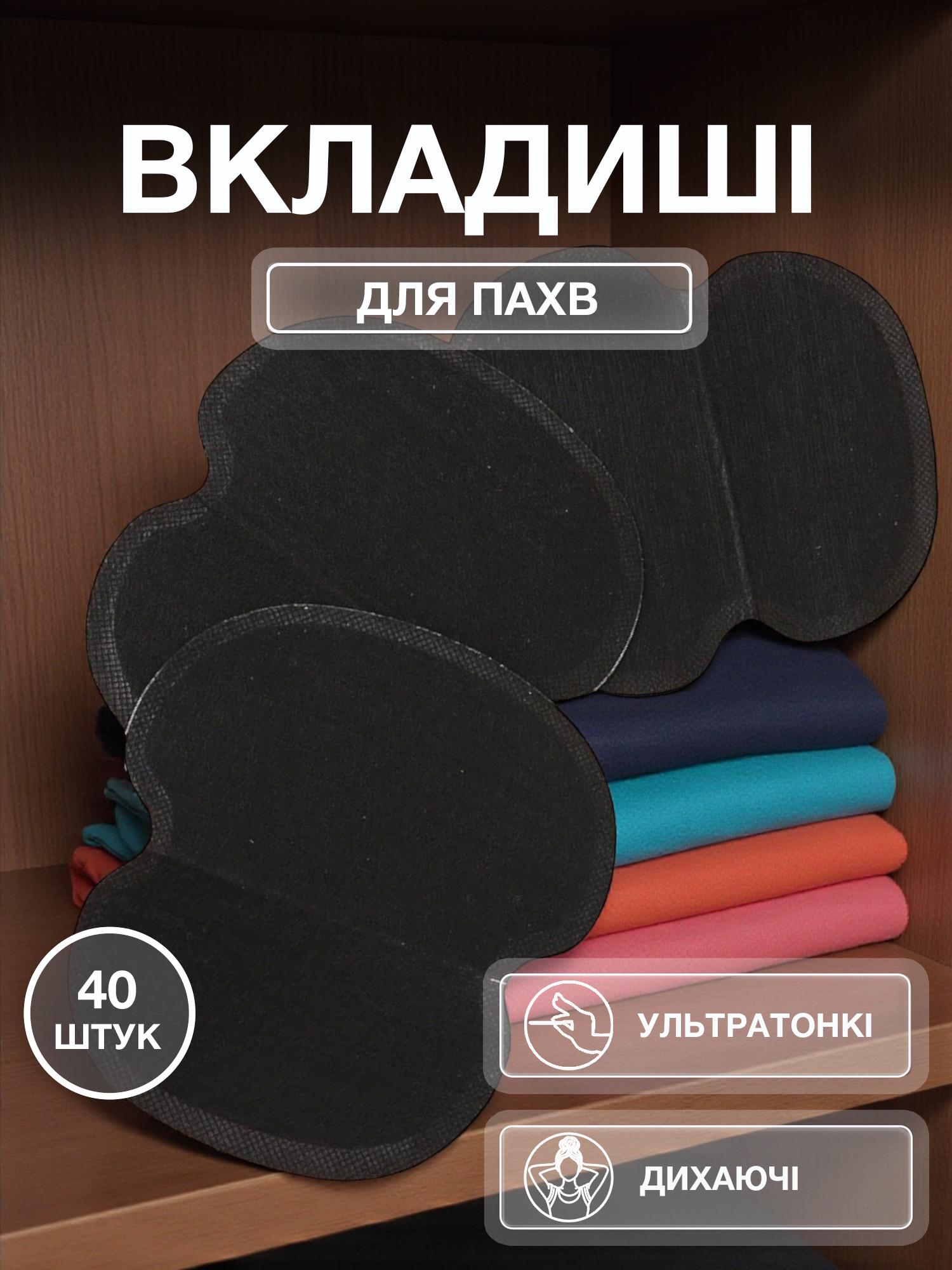 Прокладки-вкладыши для защиты от пота Univerza для подмышек самоклеющиеся 40 шт. Черный - фото 2