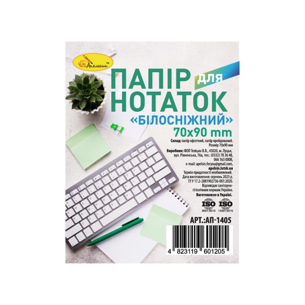 Блок бумаги для заметок Апельсин не клееный 7х9 см 250 л. Белый (PN-226-N-45)