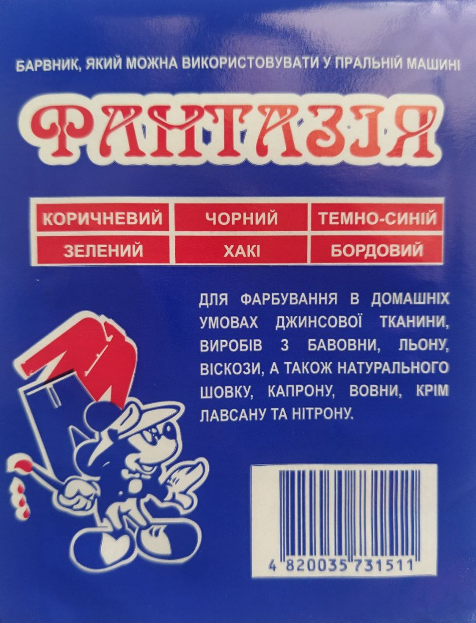 Набір барвників для одягу Фантазія 6 кольорів на вибір (Ф-мульті-025) - фото 2