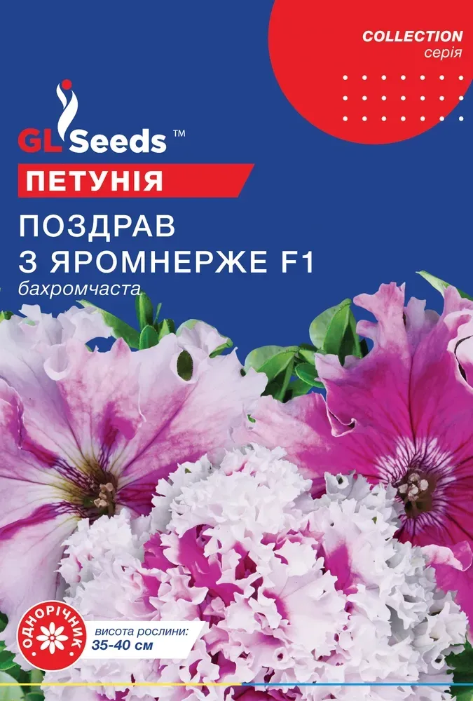 Семена Петунии F1 Поздравления с Яромнерже GL Seeds 10 шт.