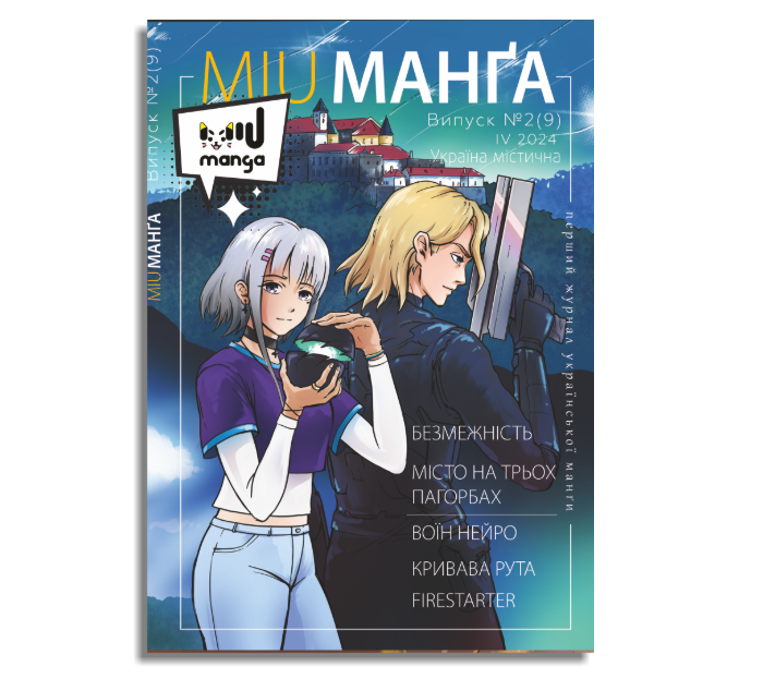 Журнал Miu Manga Выпуск 8 (24711644)
