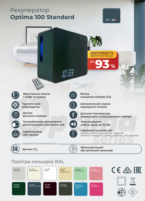 Рекуператор Climtec Optima 100 Standard (27372730) - фото 3 Рекуператор Climtec Optima 100 Standard (27372730) - фото 3