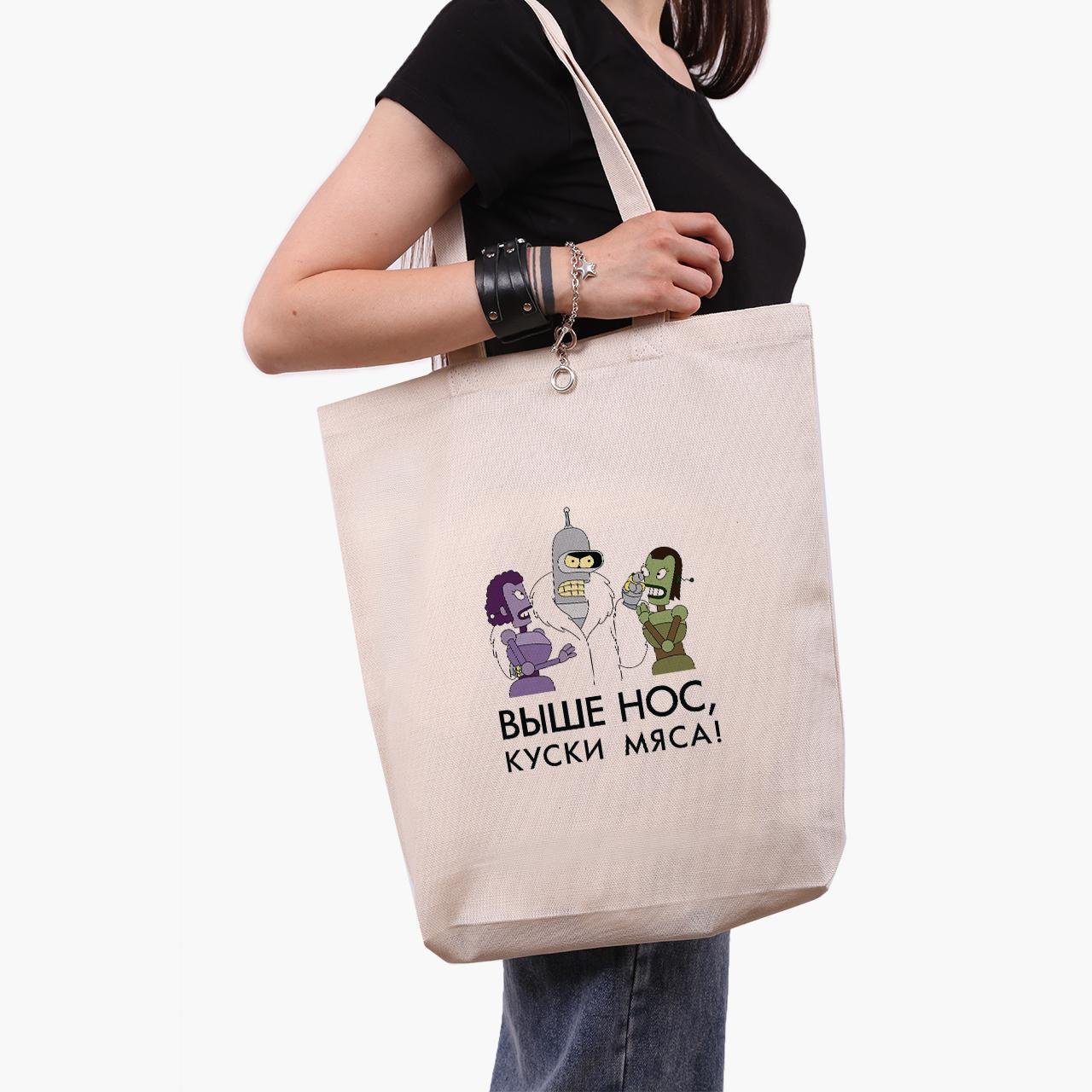 Еко сумка шоппер Вище ніс шматки м'яса Футурама 41х39х8 см Бежевий (9227-2036-WTD)