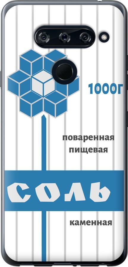 Чехол на LG V40 ThinQ Соль (4855u-1577-42517)