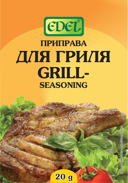 Приправа для гриля EDEL 20г