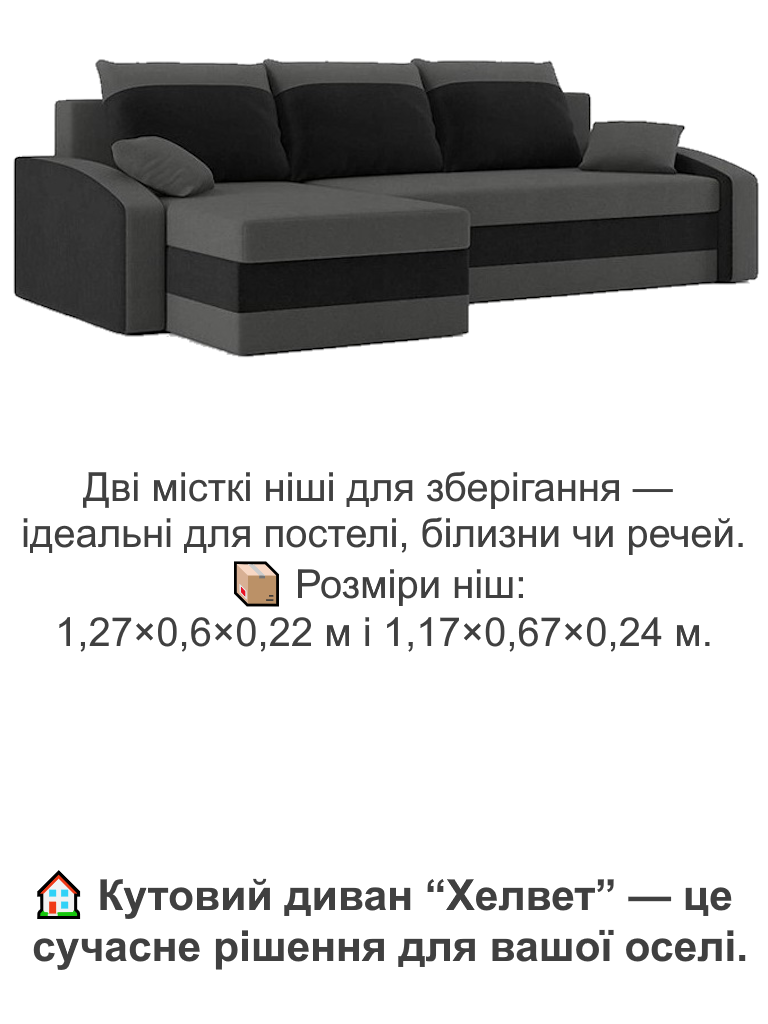 Диван угловой Хелвет 235х140 см Серый/Черный (28118892) - фото 5